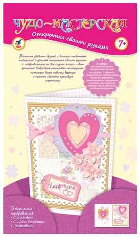Открытки своими руками, арт. 2890, производитель Дрофа-медиа, ISBN 460-7-14737-435-1№ 1