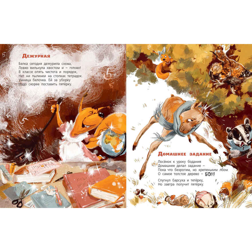 В лес пришёл учебный год!, производитель ЭНАС-КНИГА , ISBN 978-5-00198-467-2, № 4
