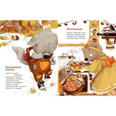 В лес пришёл учебный год!, производитель ЭНАС-КНИГА , ISBN 978-5-00198-467-2№ 5