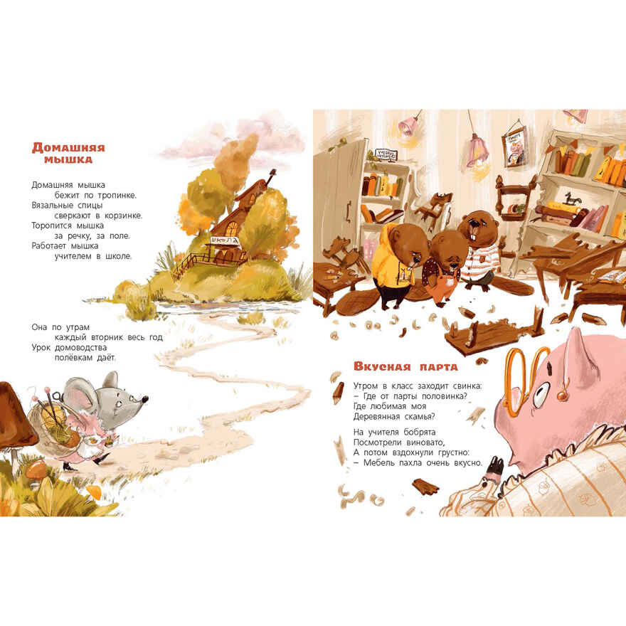 В лес пришёл учебный год!, производитель ЭНАС-КНИГА , ISBN 978-5-00198-467-2, № 6