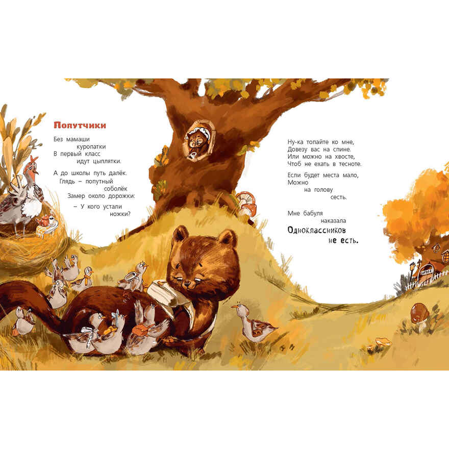 В лес пришёл учебный год!, производитель ЭНАС-КНИГА , ISBN 978-5-00198-467-2, № 7