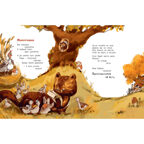 В лес пришёл учебный год!, производитель ЭНАС-КНИГА , ISBN 978-5-00198-467-2, № 7