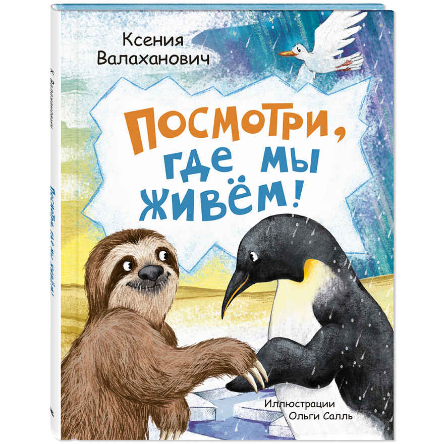 Посмотри, где мы живем!, производитель ЭНАС-КНИГА , ISBN 978-5-00198-455-9, № 1