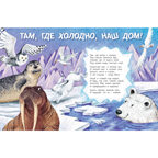 Посмотри, где мы живем!, производитель ЭНАС-КНИГА , ISBN 978-5-00198-455-9, № 2