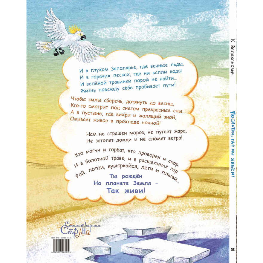 Посмотри, где мы живем!, производитель ЭНАС-КНИГА , ISBN 978-5-00198-455-9, № 7