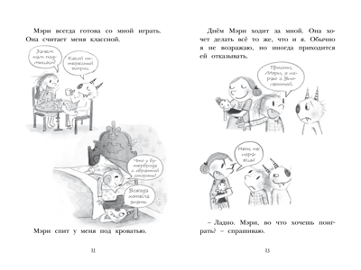 Знакомьтесь, Дори!. Ханлон Э. Дори-фантазёрка, производитель Махаон , ISBN 978-5-38912-691-6№ 3