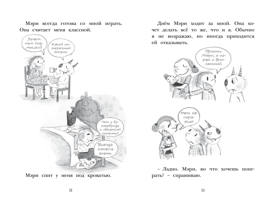 Знакомьтесь, Дори!. Ханлон Э. Дори-фантазёрка, производитель Махаон , ISBN 978-5-38912-691-6, № 3