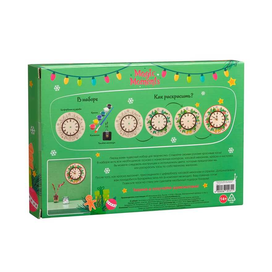 Сувенирный набор для творчества Часы-раскраска.Новогодний, арт. cl-2, производитель BUMBARAM (БУМБАРАМ), ISBN 462-0-03915-131-1, № 4