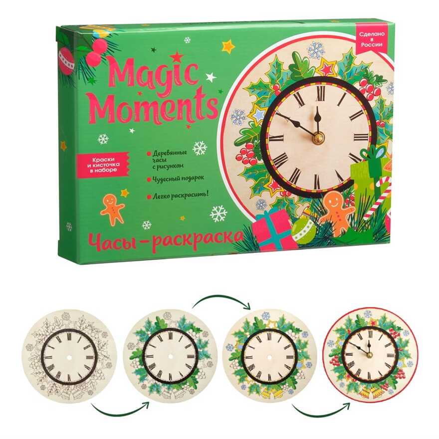 Сувенирный набор для творчества Часы-раскраска.Новогодний, арт. cl-2, производитель BUMBARAM (БУМБАРАМ), ISBN 462-0-03915-131-1, № 1