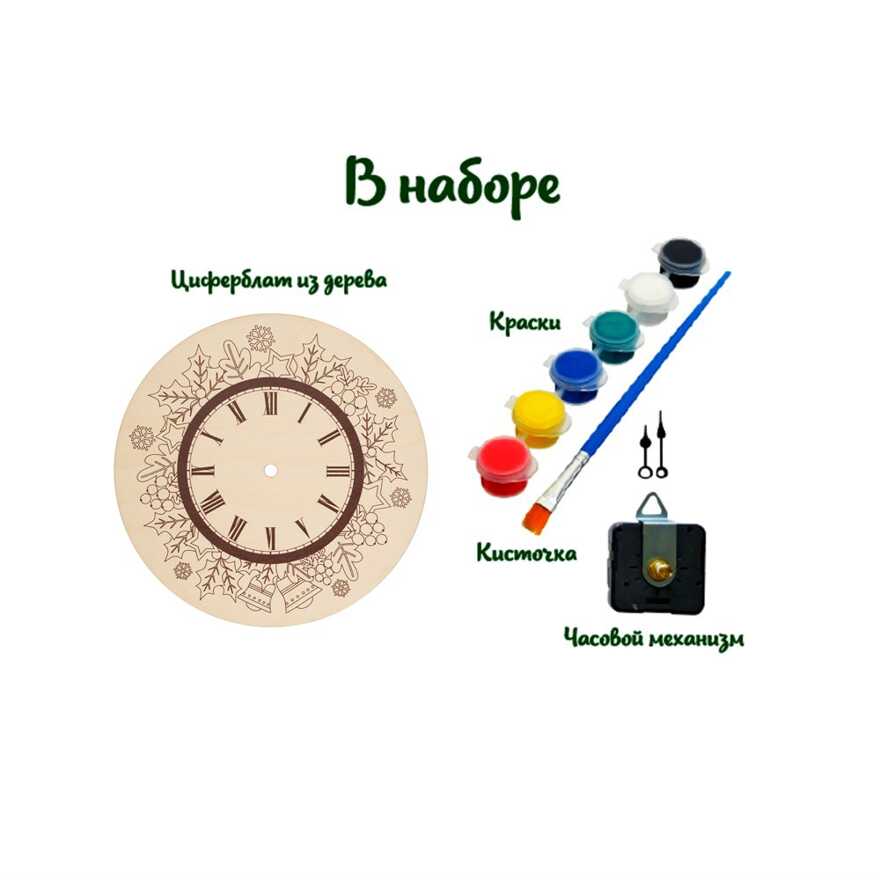 Сувенирный набор для творчества Часы-раскраска.Новогодний, арт. cl-2, производитель BUMBARAM (БУМБАРАМ), ISBN 462-0-03915-131-1, № 7