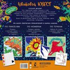 Цветовой квест по номерам. Макарова Д.Г. Цветовой квест. Раскрась по номерам, производитель АСТ , ISBN 978-5-17121-252-0, № 5