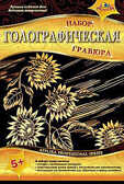 Гравюра голографическая А4 Подсолнух, арт. С1086-23, производитель Апплика, ISBN 46600-1-31143-142-3, № 1