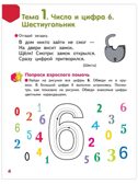 Веселые игры с цифрами и фигурами. Развивающая тетрадь для детей. 1-е полугодие Ч.2. Подготовительная к школе группа 6-7 лет., производитель Мозаичный Парк , ISBN 978-5-90775-525-3, № 2
