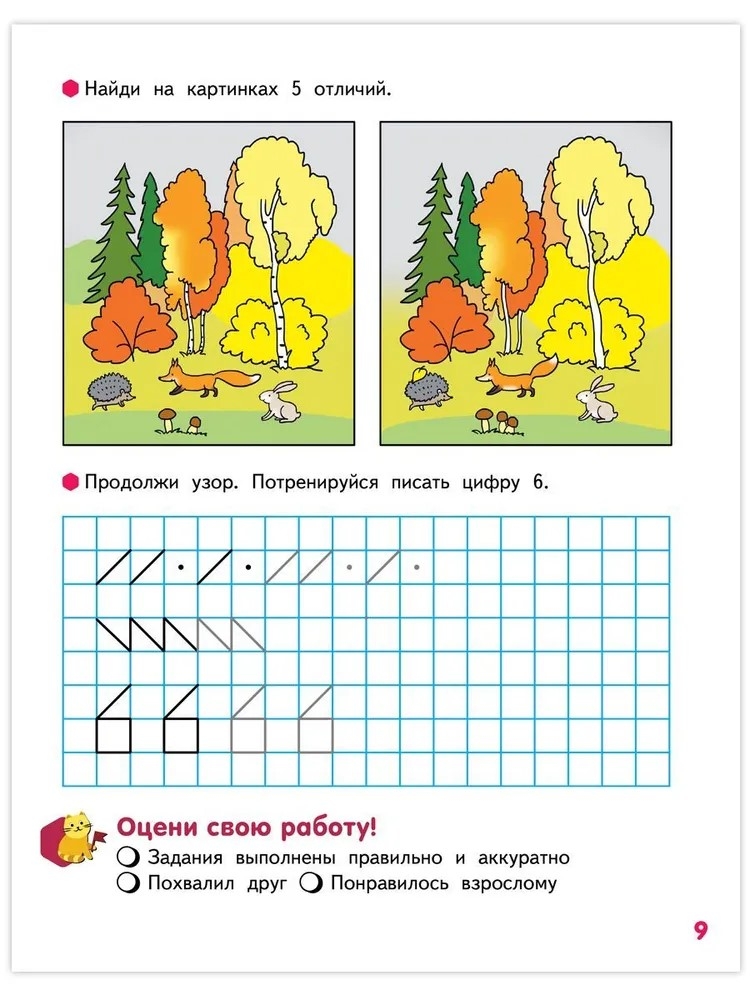 Веселые игры с цифрами и фигурами. Развивающая тетрадь для детей. 1-е полугодие Ч.2. Подготовительная к школе группа 6-7 лет., производитель Мозаичный Парк , ISBN 978-5-90775-525-3, № 4