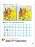 Веселые игры с цифрами и фигурами. Развивающая тетрадь для детей. 1-е полугодие Ч.2. Подготовительная к школе группа 6-7 лет., производитель Мозаичный Парк , ISBN 978-5-90775-525-3, № 4