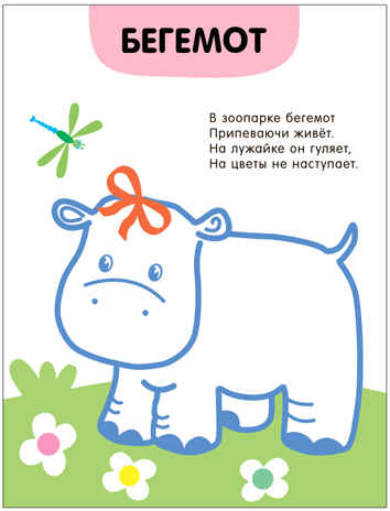 В зоопарке (Раскраски с цветным контуром), производитель МОЗАИКА kids , ISBN 978-5-43153-749-3№ 2