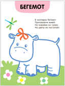 В зоопарке (Раскраски с цветным контуром), производитель МОЗАИКА kids , ISBN 978-5-43153-749-3, № 2