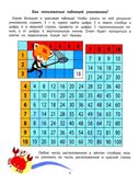 Секреты умножения от 1 до 10: скоростное обучение счету: для детей от 6 лет., производитель Феникс ТД, ISBN 978-5-22244-927-1, № 4