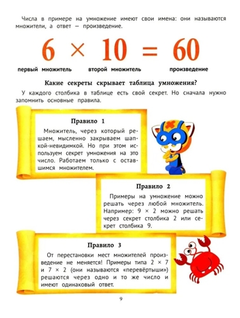 Секреты умножения от 1 до 10: скоростное обучение счету: для детей от 6 лет., производитель Феникс ТД, ISBN 978-5-22244-927-1№ 5