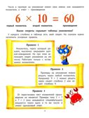 Секреты умножения от 1 до 10: скоростное обучение счету: для детей от 6 лет., производитель Феникс ТД, ISBN 978-5-22244-927-1, № 5