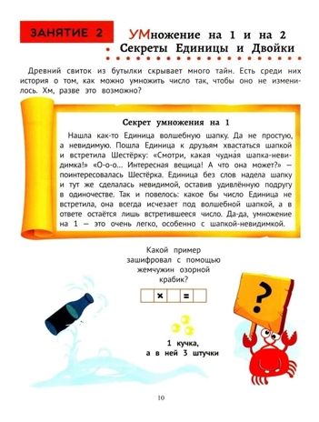 Секреты умножения от 1 до 10: скоростное обучение счету: для детей от 6 лет., производитель Феникс ТД, ISBN 978-5-22244-927-1№ 6