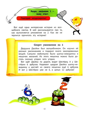 Секреты умножения от 1 до 10: скоростное обучение счету: для детей от 6 лет., производитель Феникс ТД, ISBN 978-5-22244-927-1№ 8