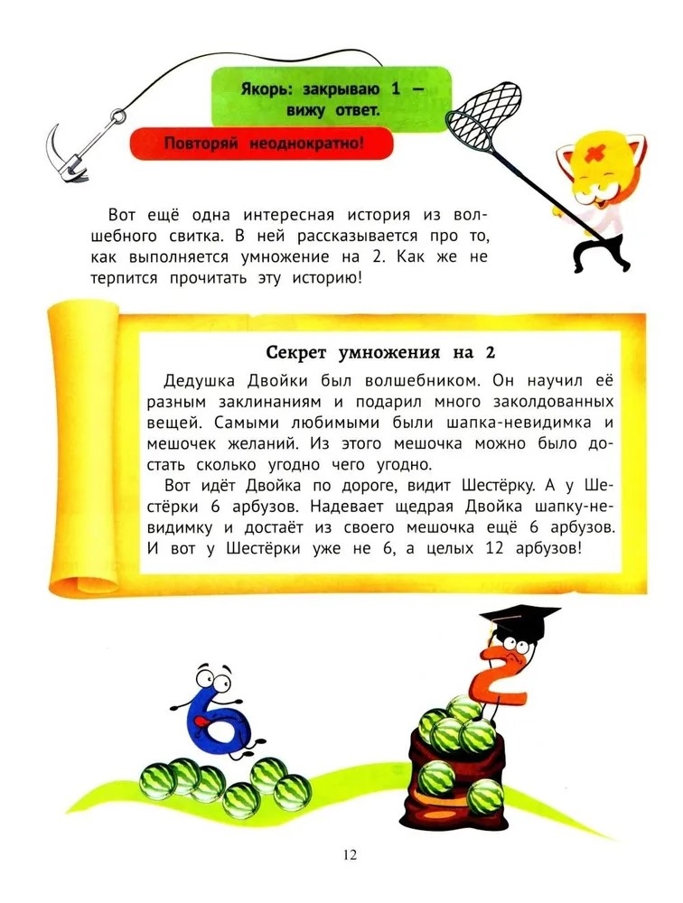 Секреты умножения от 1 до 10: скоростное обучение счету: для детей от 6 лет., производитель Феникс ТД, ISBN 978-5-22244-927-1, № 8