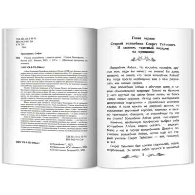 Ученик волшебника: повесть-сказка., производитель Феникс ТД, ISBN 978-5-22245-908-9№ 2