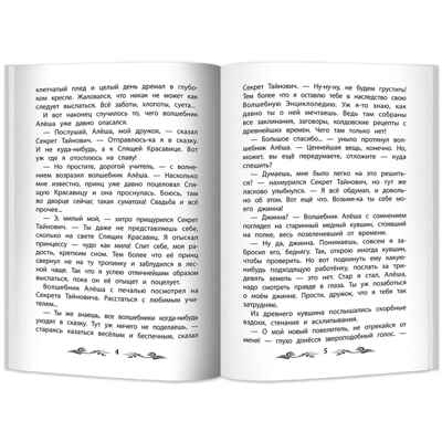 Ученик волшебника: повесть-сказка., производитель Феникс ТД, ISBN 978-5-22245-908-9№ 3