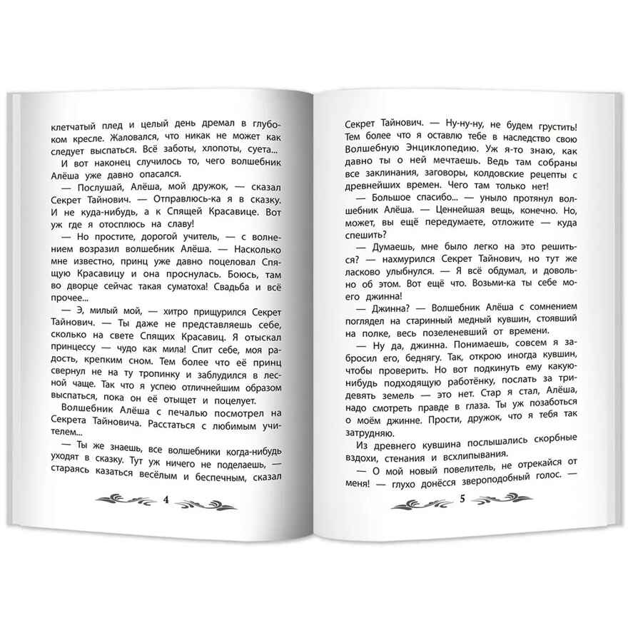 Ученик волшебника: повесть-сказка., производитель Феникс ТД, ISBN 978-5-22245-908-9, № 3