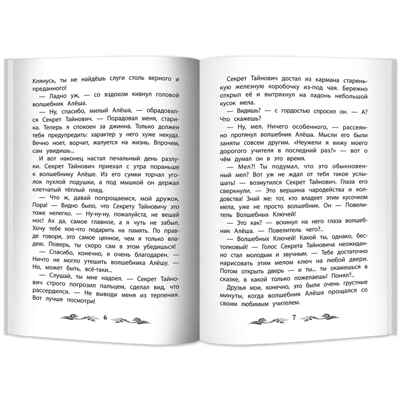 Ученик волшебника: повесть-сказка., производитель Феникс ТД, ISBN 978-5-22245-908-9№ 4