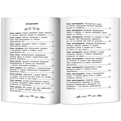 Ученик волшебника: повесть-сказка., производитель Феникс ТД, ISBN 978-5-22245-908-9№ 5