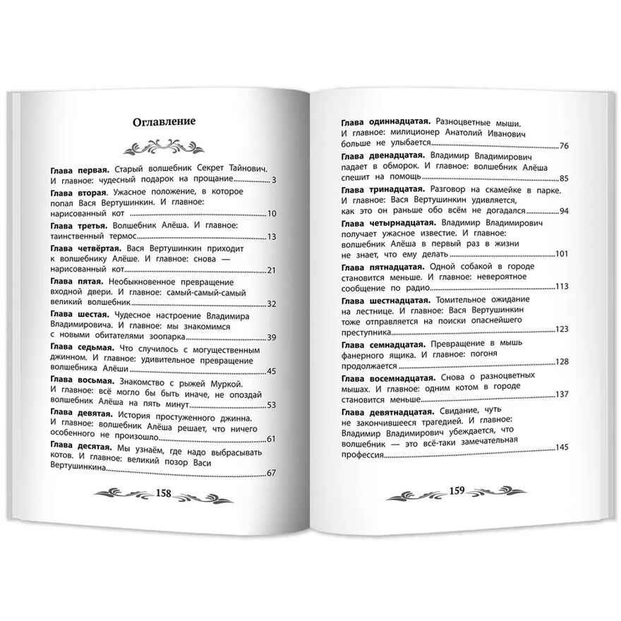 Ученик волшебника: повесть-сказка., производитель Феникс ТД, ISBN 978-5-22245-908-9, № 5