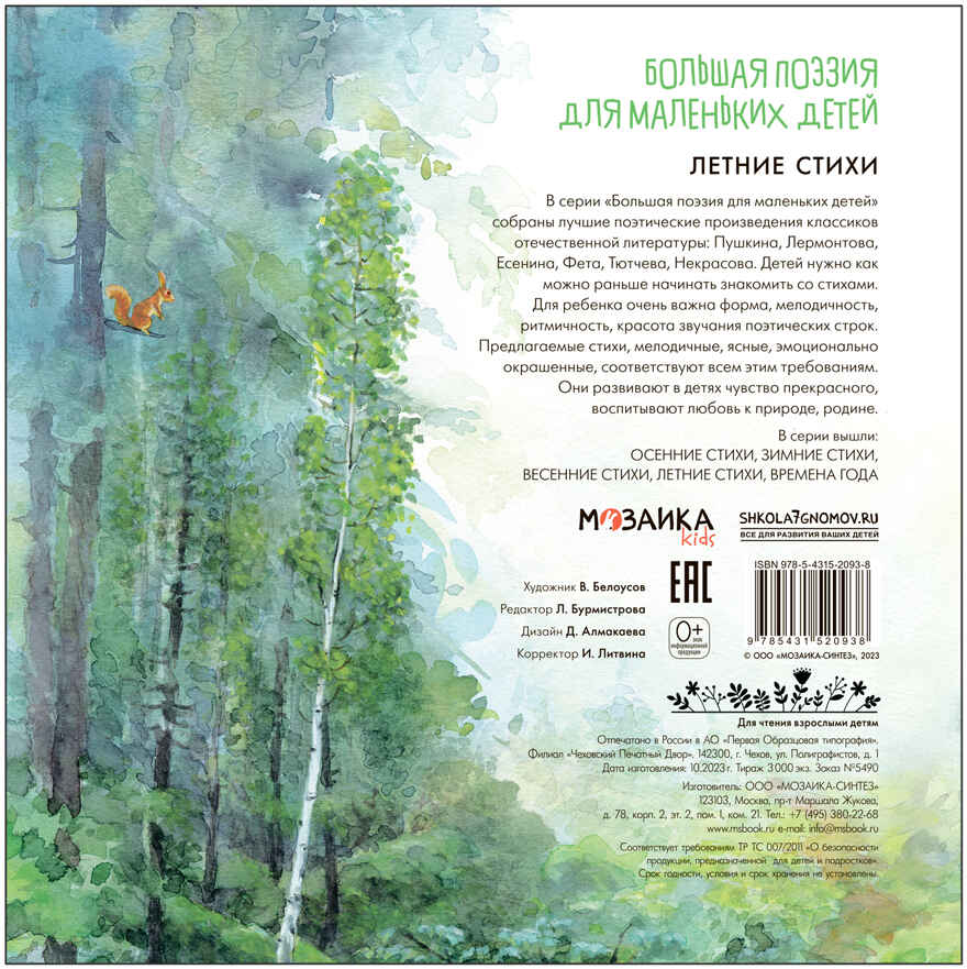 Большая поэзия для маленьких детей. Набор из 4 книг, производитель МОЗАИКА kids , ISBN 978-5-43153-896-4, № 14