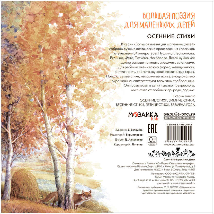 Большая поэзия для маленьких детей. Набор из 4 книг, производитель МОЗАИКА kids , ISBN 978-5-43153-896-4, № 10