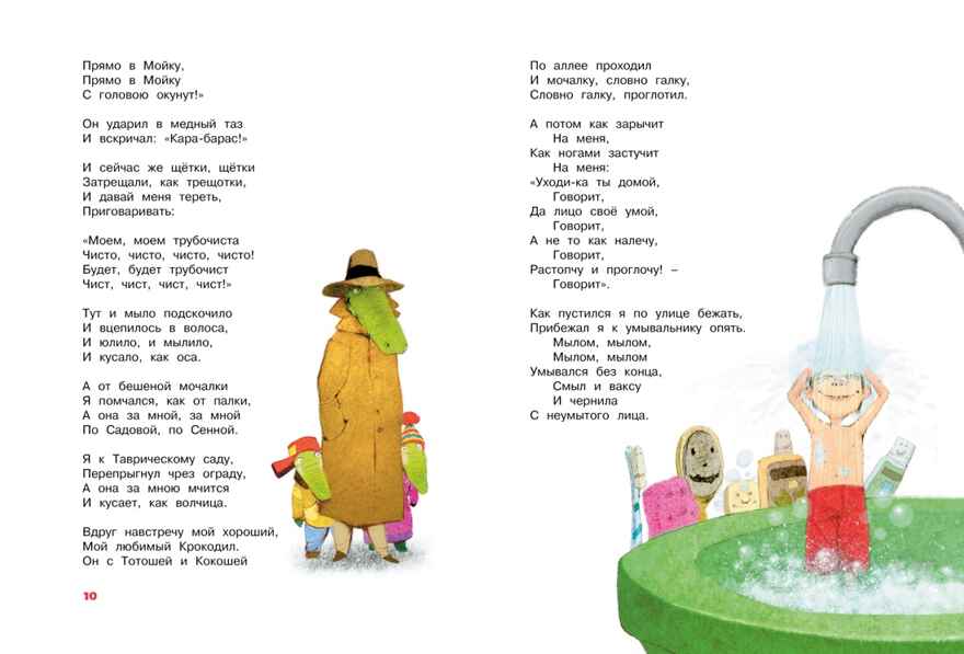 Большая книга стихов и сказок. Чуковский К. Большая книга, производитель Махаон , ISBN 978-5-38919-514-1, № 3