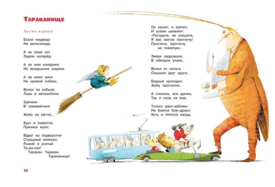 Большая книга стихов и сказок. Чуковский К. Большая книга, производитель Махаон , ISBN 978-5-38919-514-1, № 5