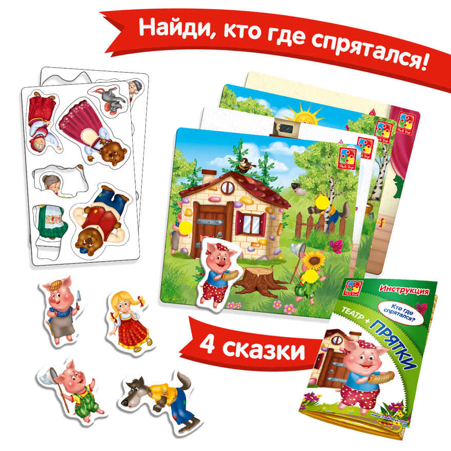 Игра с липучками Театр+прятки, производитель Я РАСТУ ТОЙЗ, ISBN 482-0-19505-093-4, № 3