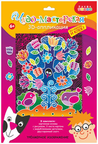 3Д аппликация. Чудо-дерево, арт.3005, производитель Дрофа-медиа, ISBN 460-7-14737-605-8№ 1