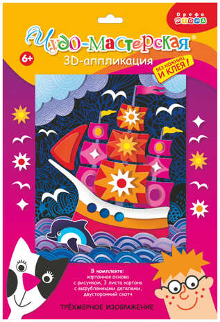 3Д аппликация. Парусник, арт.3006, производитель Дрофа-медиа, ISBN 460-7-14737-606-5№ 1