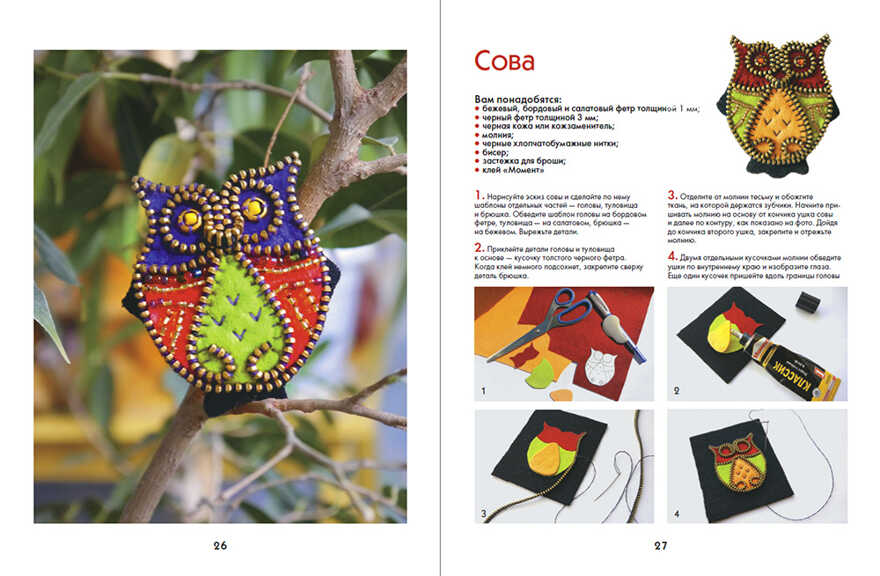 Фигурки из фетра и молний, производитель АСТ Пресс , ISBN 978-5-46201-632-5, № 3