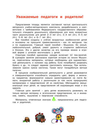 Творческие задания. Раскрашивание, лепка, аппликация: тетрадь для занятий с детьми 3–4 лет. Ульева Е.А., производитель Вакоша , ISBN 978-5-00132-226-9№ 4