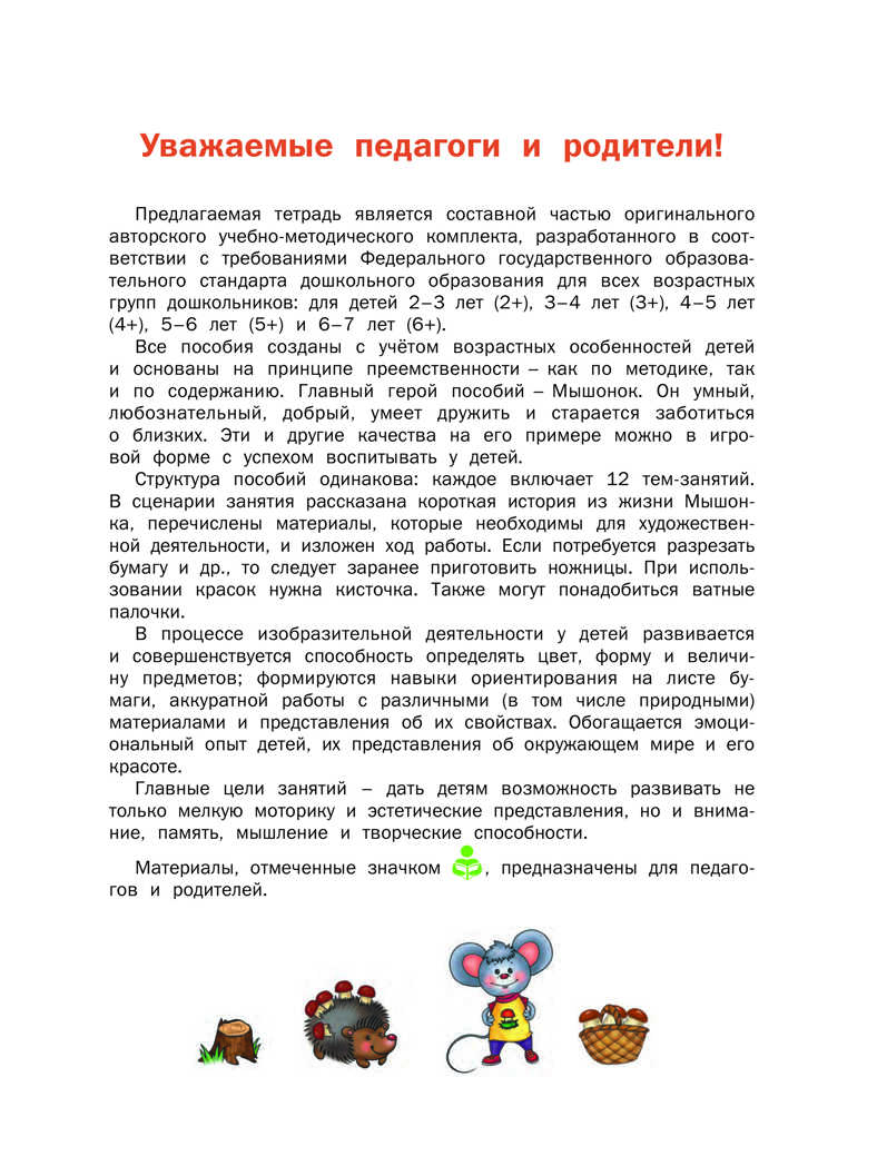 Творческие задания. Раскрашивание, лепка, аппликация: тетрадь для занятий с детьми 3–4 лет. Ульева Е.А., производитель Вакоша , ISBN 978-5-00132-226-9, № 4