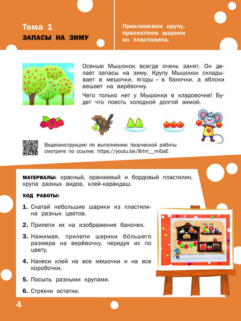 Творческие задания. Раскрашивание, лепка, аппликация: тетрадь для занятий с детьми 3–4 лет. Ульева Е.А., производитель Вакоша , ISBN 978-5-00132-226-9, № 5