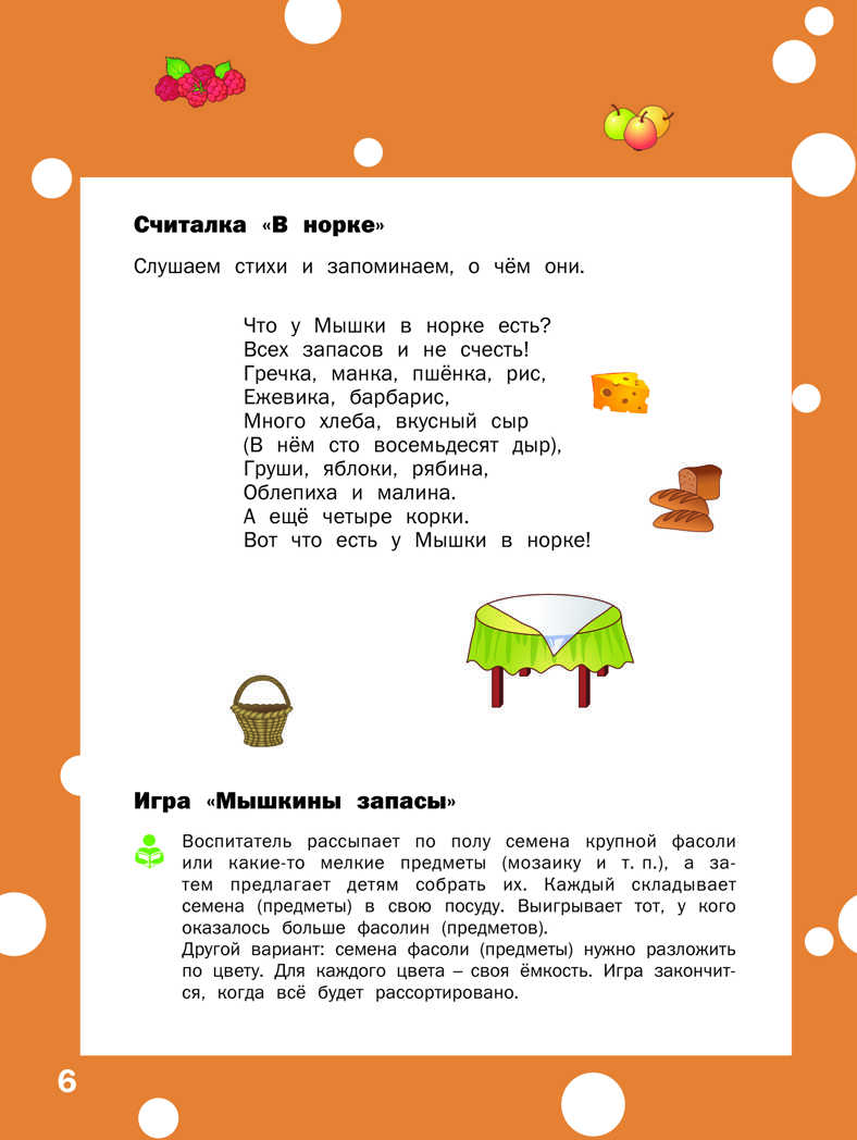 Творческие задания. Раскрашивание, лепка, аппликация: тетрадь для занятий с детьми 3–4 лет. Ульева Е.А., производитель Вакоша , ISBN 978-5-00132-226-9, № 7