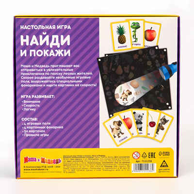 Настольная игра с фонариком Найди и покажи Маша и Медведь, арт. 7111238, производитель Sima-land (Сима-Ленд), ISBN 290-0-07111-238-2№ 6
