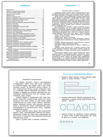 Геометрические задания 1 кл. НОВЫЙ ФГОС, производитель Вако , ISBN 978-5-40806-846-3№ 2