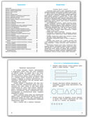 Геометрические задания 1 кл. НОВЫЙ ФГОС, производитель Вако , ISBN 978-5-40806-846-3, № 2