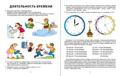 Я определяю время. Книга с тренажёром-вкладкой для занятий с детьми 5-7 лет, производитель Школьная Пресса , ISBN 978-5-00013-254-8№ 3
