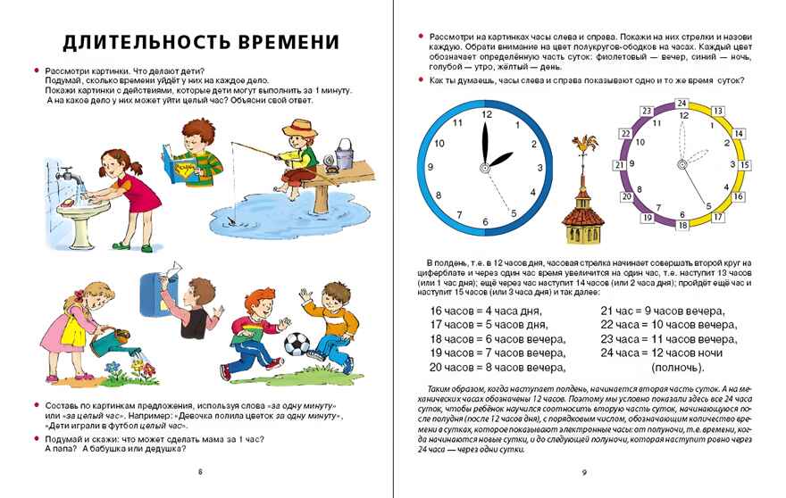 Я определяю время. Книга с тренажёром-вкладкой для занятий с детьми 5-7 лет, производитель Школьная Пресса , ISBN 978-5-00013-254-8, № 3